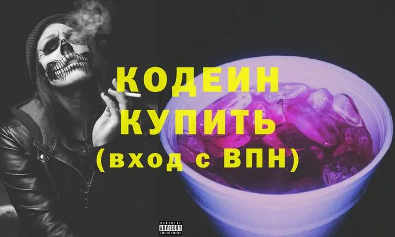 Кодеиновый сироп Lean напиток Lean (лин)  Заволжье 